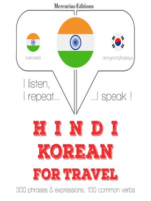 cover image of सफर शब्द और कोरियाई में वाक्यांशों